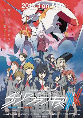 【日韩动漫】DARLING in the FRANXX
