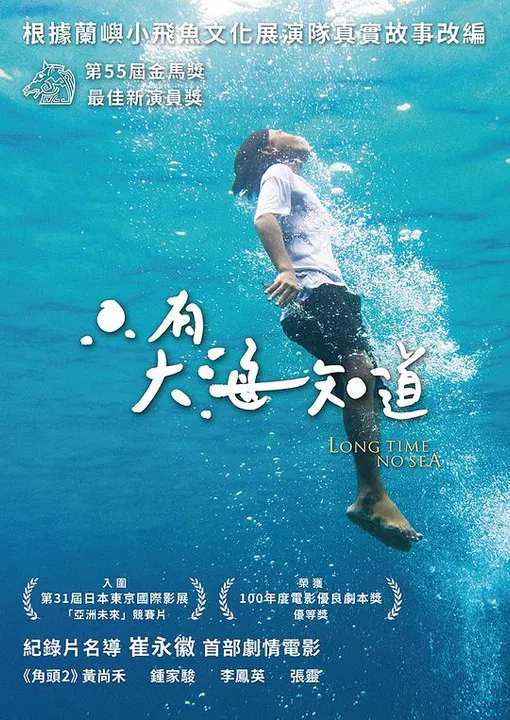 【剧情片】只有大海知道
