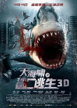 【动作片】大海啸之鲨口逃生