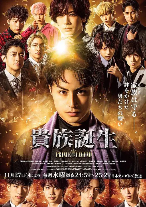 【日本剧】传奇王子2：贵族诞生