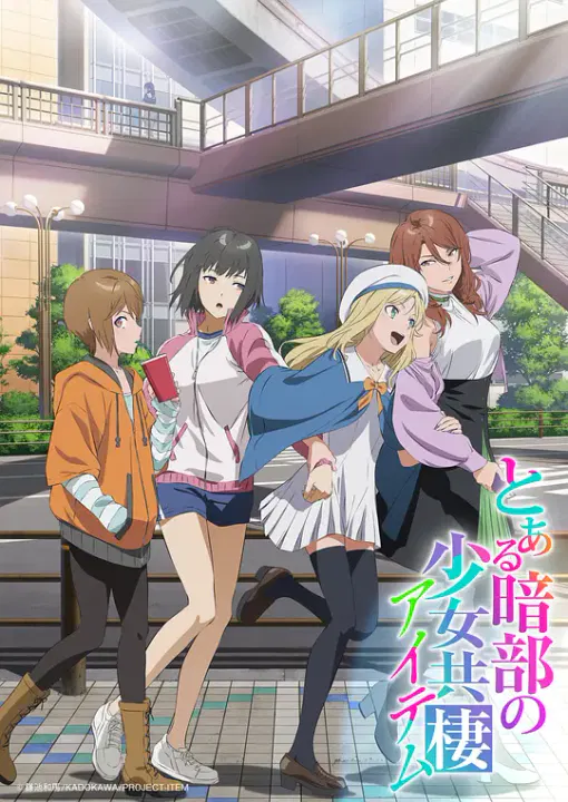 【日韩动漫】某暗部的少女共栖