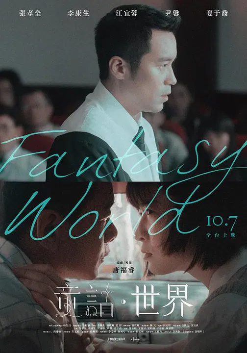【剧情片】童话·世界