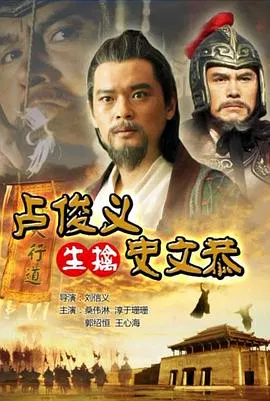 【动作片】卢俊义生擒史文恭