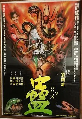 【恐怖片】蛊蠱