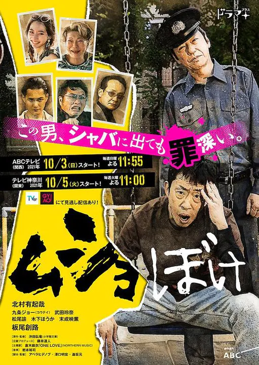 【日本剧】出狱脱节