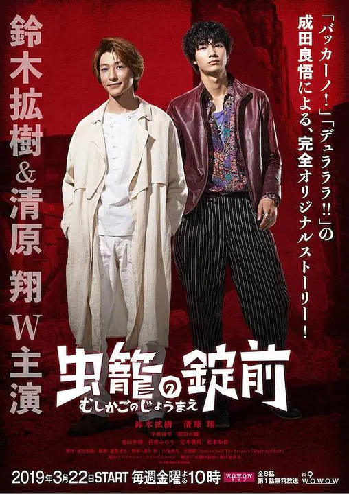 【日本剧】虫笼之锁