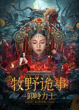 【动作片】卸岭力士