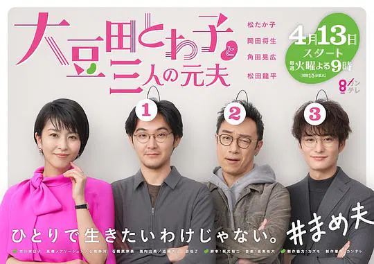 【日本剧】大豆田永久子与三名前夫