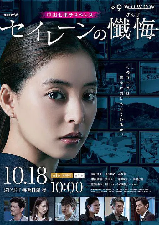 【日本剧】海妖的忏悔
