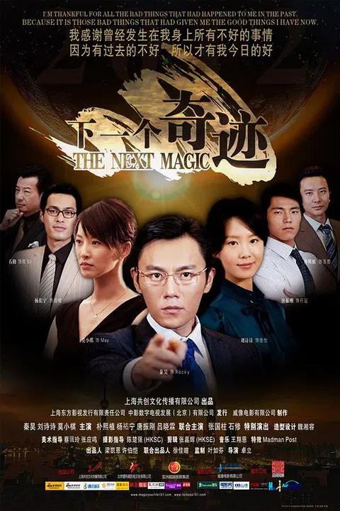 【剧情片】下一个奇迹