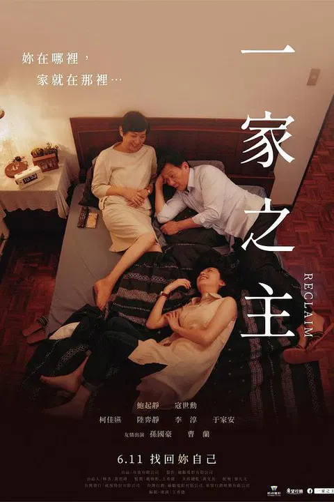 【剧情片】一家之主
