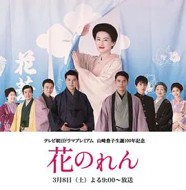 【剧情片】花暖帘
