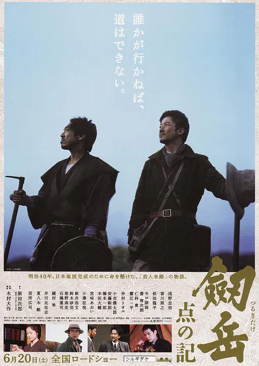 【剧情片】剑岳：点之记