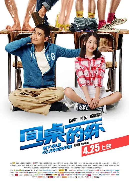 【剧情片】同桌的妳