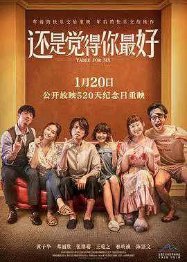 【爱情片】还是觉得你最好(国语)